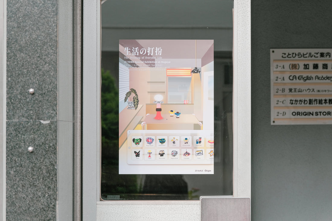 ZI YONE Special Exhibition at Nagoya “生活の打扮” 後記